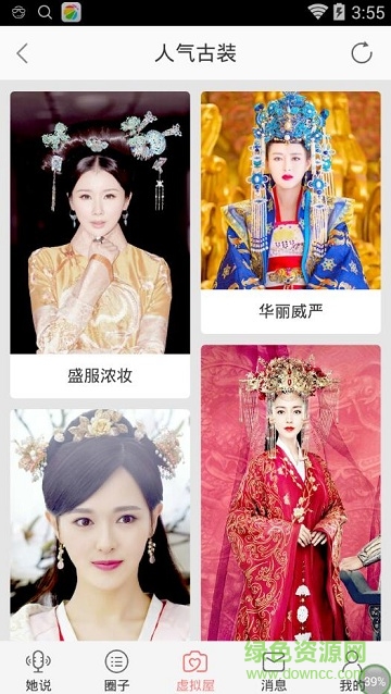 虛擬屋換發(fā)型古裝手機(jī)版