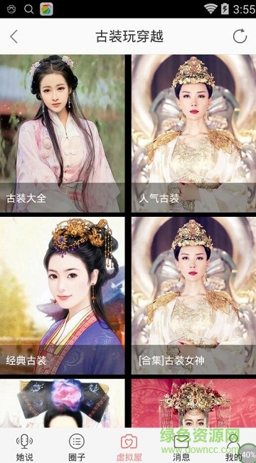 虛擬屋換發(fā)型古裝手機(jī)版(她社區(qū)) v1.0 安卓版 0