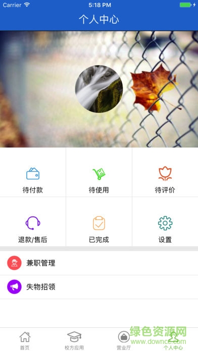 青茐校园 v1.0.5 官方安卓版0