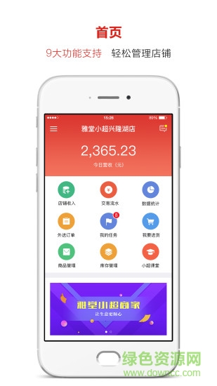 雅堂小超商家版