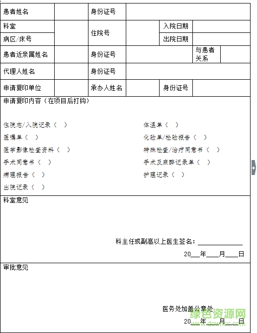 復(fù)印病歷委托書范本2017 doc/word電子版 0