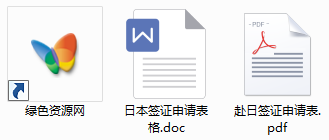 日本簽證申請(qǐng)表下載