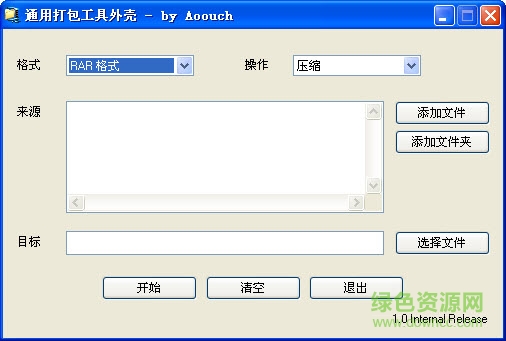 通用打包工具外殼 v1.0.476.7 綠色免費版 0