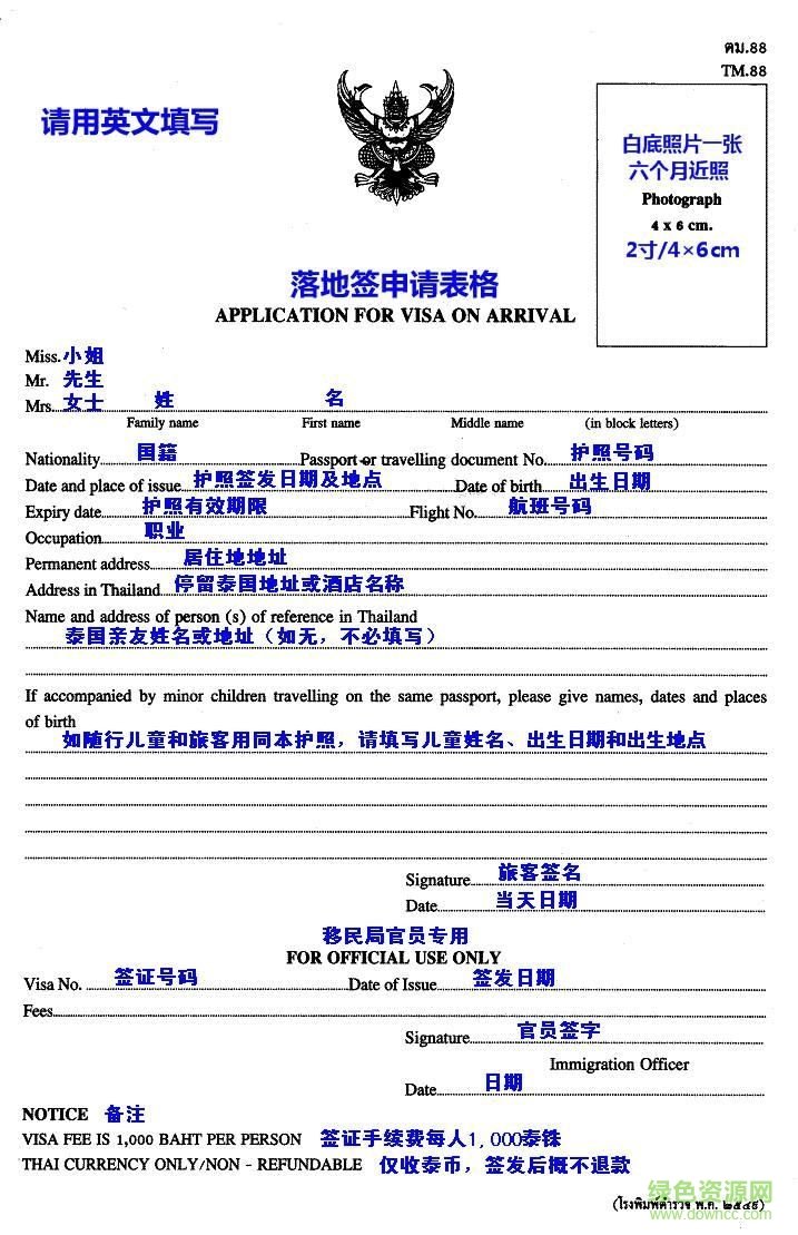泰國落地簽證辦理 泰國落地簽申請表填寫樣本