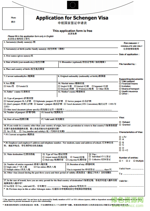 申根簽證申請表樣本