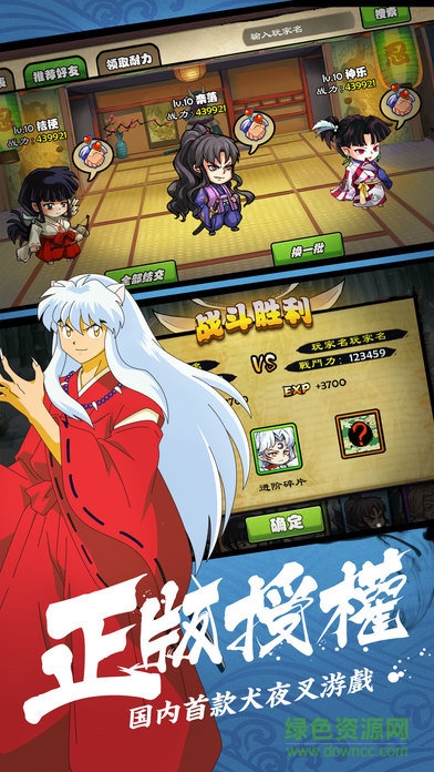 犬夜叉妖刀傳說游戲 v5.1.6.0 安卓版 0