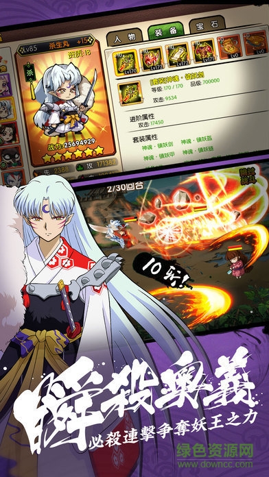 妖刀傳說犬夜叉游戲