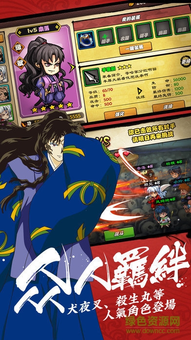 犬夜叉妖刀傳說游戲 v5.1.6.0 安卓版 3