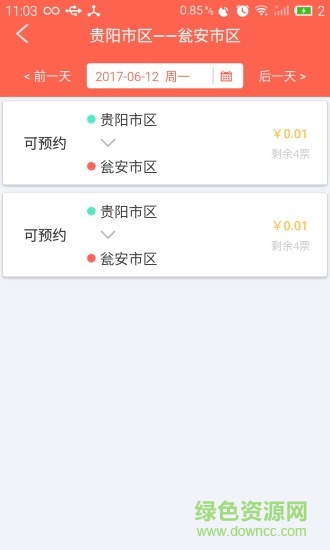 鋒之行乘客端 v1.0.8 安卓版 1