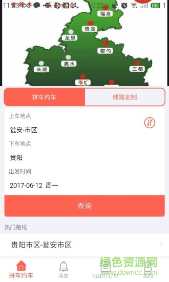 鋒之行乘客端 v1.0.8 安卓版 0