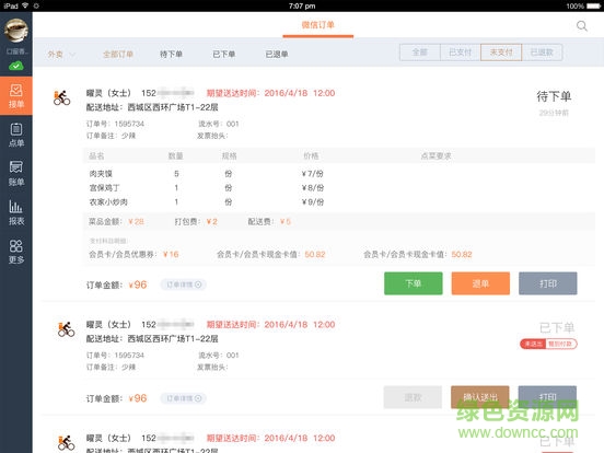 嘩啦啦云店hd客戶端 v2.1.5 官方安卓版 2