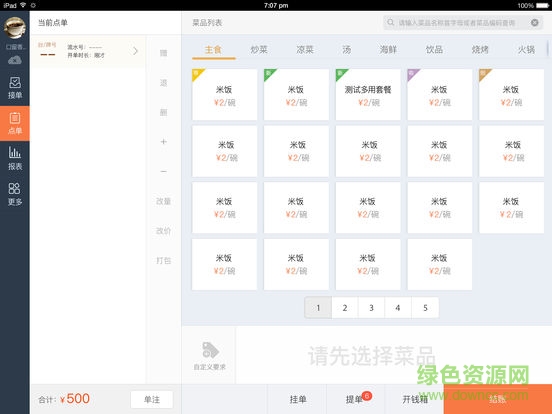 嘩啦啦云店hd客戶端 v2.1.5 官方安卓版 3