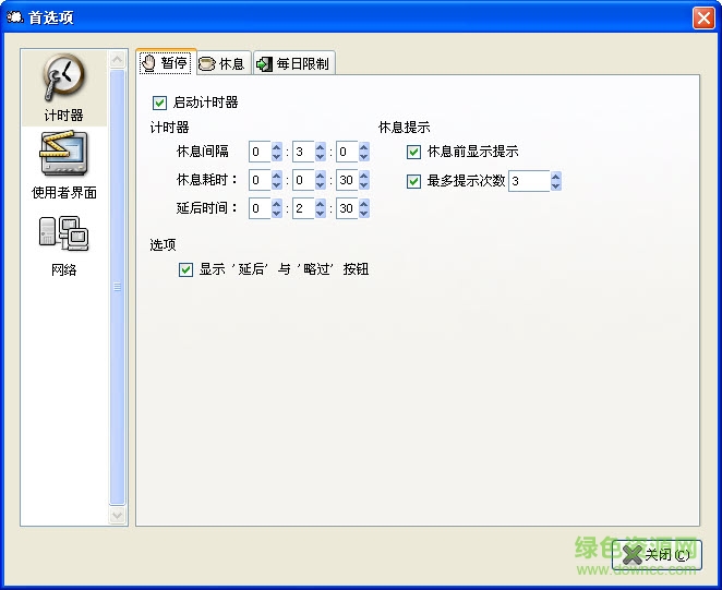 Workrave(眼睛休息軟件) v1.10.1 漢化版 0