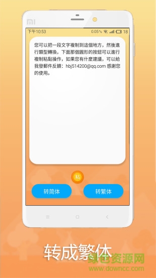 簡(jiǎn)繁轉(zhuǎn)換器手機(jī)版