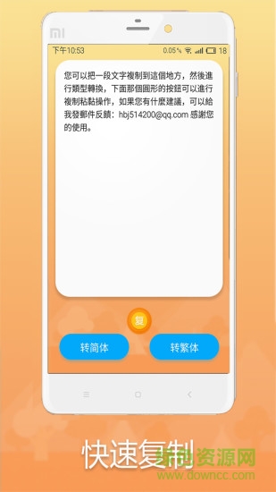 手機(jī)簡(jiǎn)繁轉(zhuǎn)換軟件2017 v1.0 安卓版 3