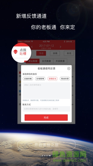 飲食老板通pro手機版3