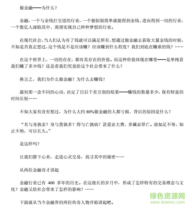 心灵交易的秘密电子书 心灵交易的秘密电子书