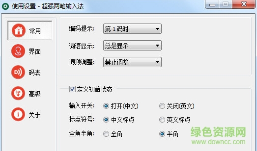 極點(diǎn)超強(qiáng)二筆輸入法win10 v8.1.1.0 官方最新版 0