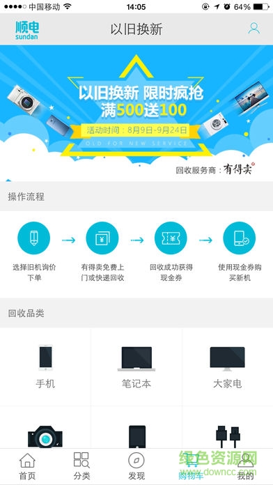 順電網(wǎng)上商城 順電網(wǎng)上商城下載