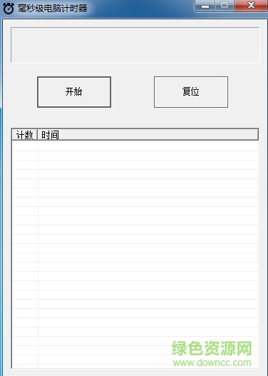 毫秒級電腦計時器 v1.0.0.1 綠色版 0