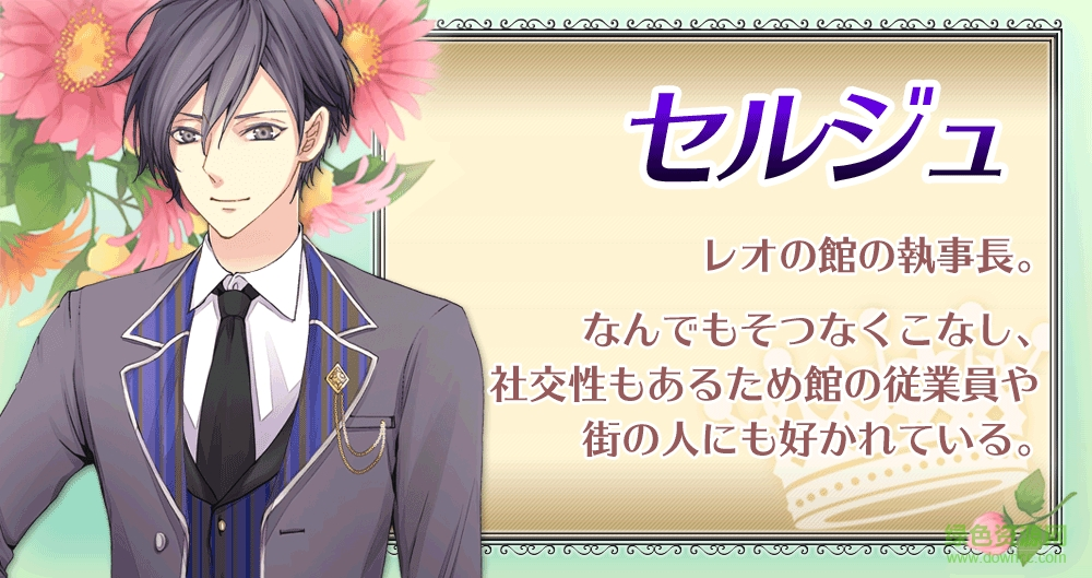 王子男友游戲(ぷりカレ) v1.0.0 官方安卓版 2