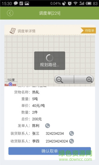 聚鑫物云56找车app
