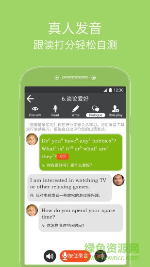 飛翼英語vip會員版 v1.0.1 安卓版 3