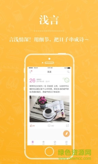 淺言日記手帳交友社區(qū) v5.0.3 安卓版 3