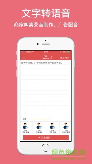 朗讀女配音軟件 v2.0.8 官方安卓版 0