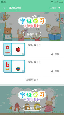 小學英語樹app