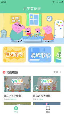 小學英語樹軟件 v1.0.1 安卓版 0