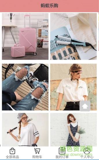 螞蟻樂購官方版 v1.01 安卓版 2