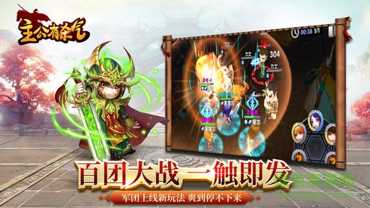 主公有殺氣 v1.0 安卓版 0