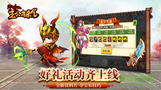 主公有殺氣 v1.0 安卓版 2