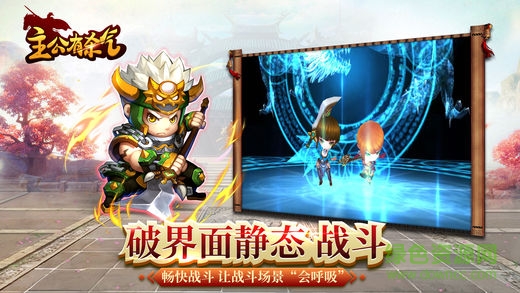 主公有殺氣 v1.0 安卓版 1