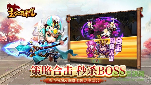 主公有殺氣 v1.0 安卓版 3