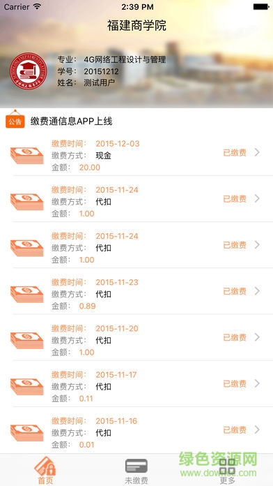 學(xué)校網(wǎng)上繳費(fèi)軟件(繳費(fèi)寶)0