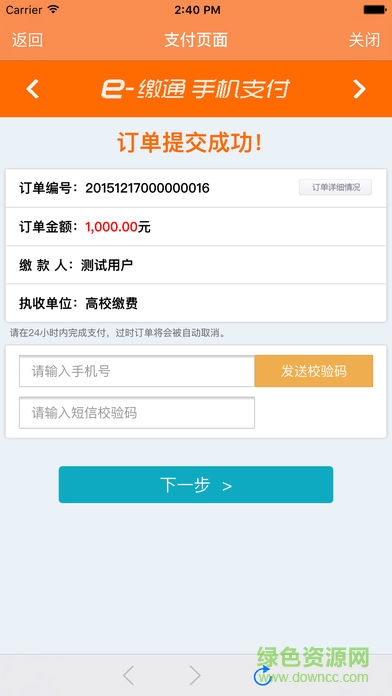 學(xué)校網(wǎng)上繳費(fèi)軟件(繳費(fèi)寶)1