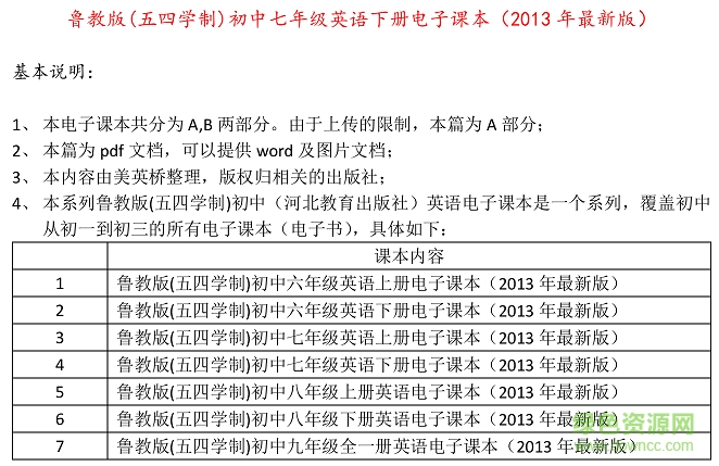 鲁教版七年级下册英语 鲁教版七年级下册英语电子课本下载