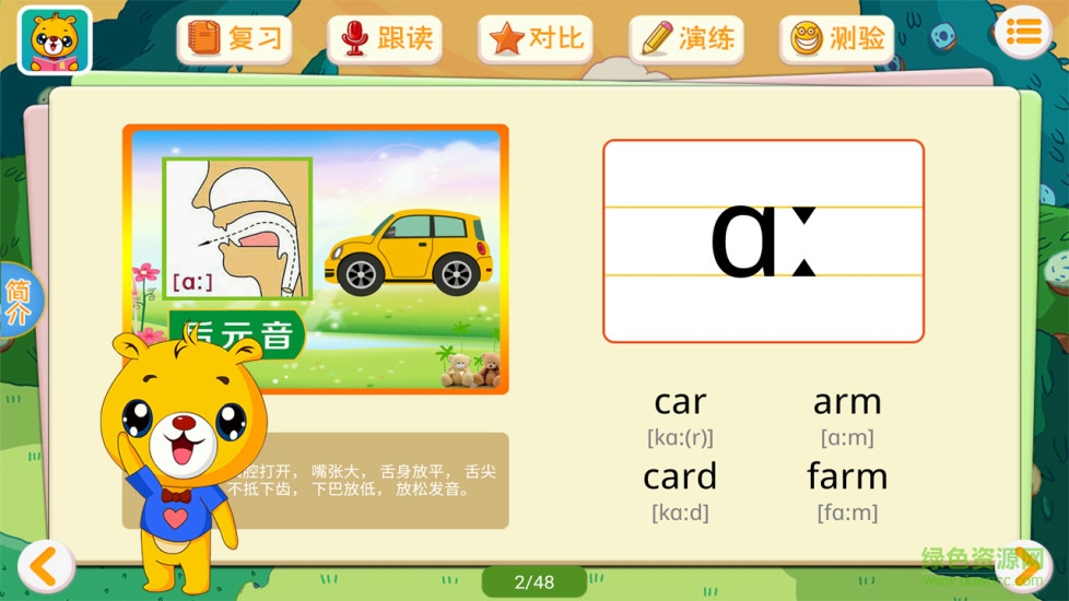 巴比智慧園英語國際音標 v4.9.312 安卓版 0