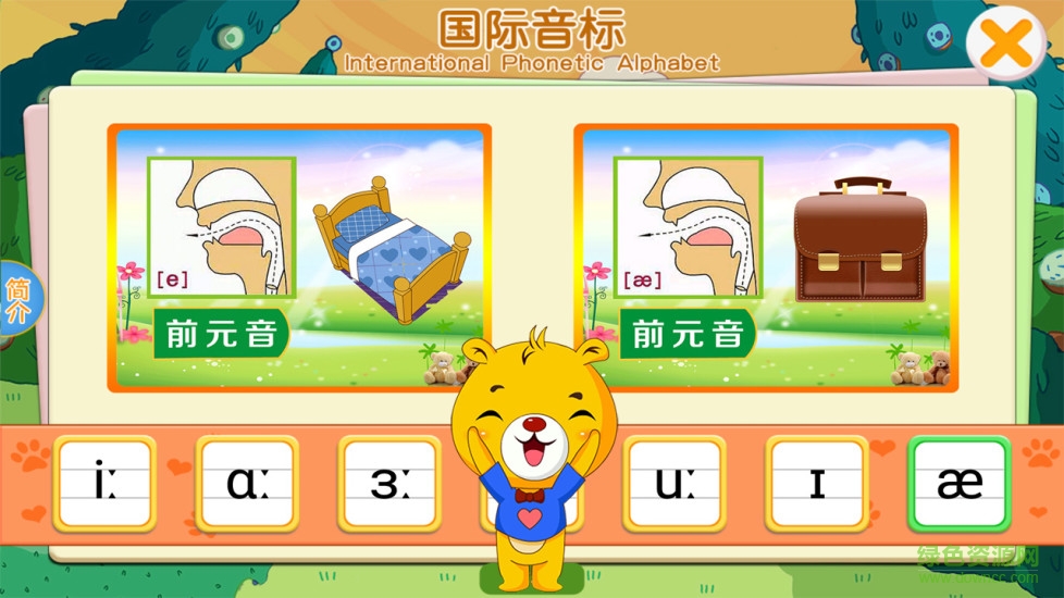 巴比智慧園英語國際音標 v4.9.312 安卓版 1