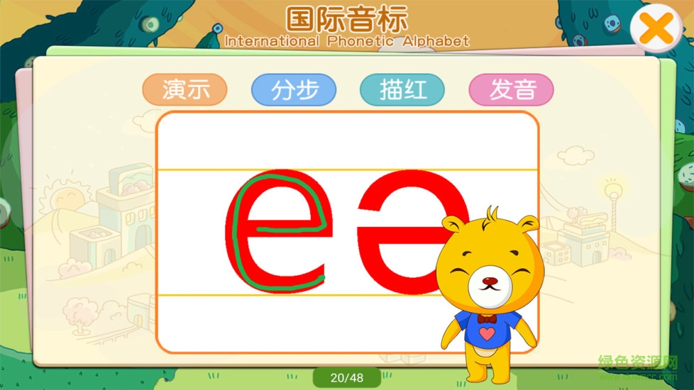 巴比智慧園英語國際音標 v4.9.312 安卓版 2