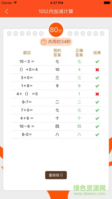 口算達(dá)人學(xué)生端(1~5年級) v3.1 安卓最新版 1