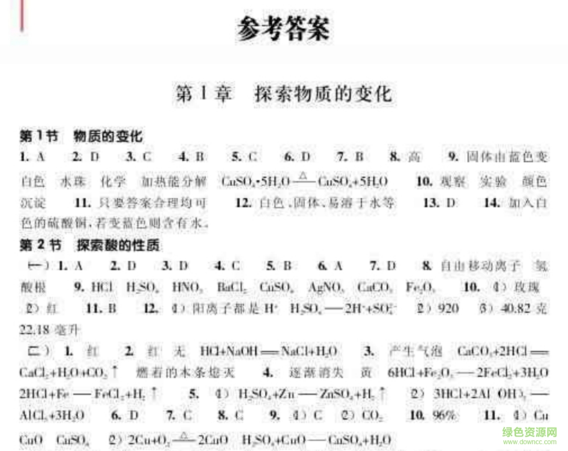 九年級上冊科學(xué)作業(yè)本答案浙教版 最新版 0