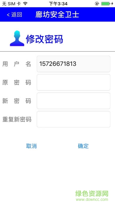 廊坊平安衛(wèi)士 v13.0 安卓版 0
