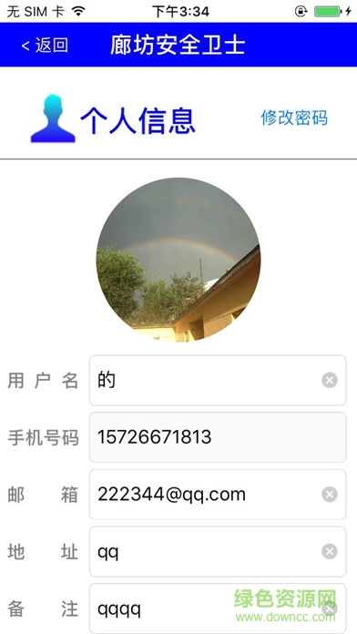 廊坊平安衛(wèi)士app