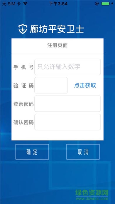 廊坊平安衛(wèi)士 v13.0 安卓版 3