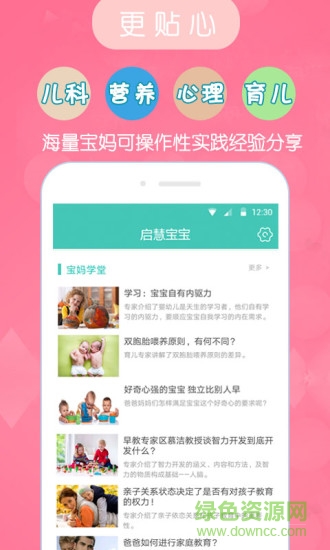啟慧寶寶手機版 v2.0.2 安卓版 0