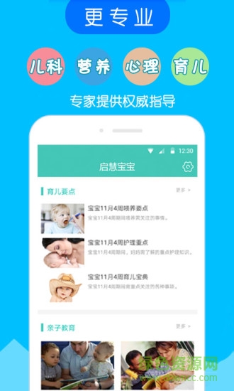 啟慧寶寶手機版 v2.0.2 安卓版 1
