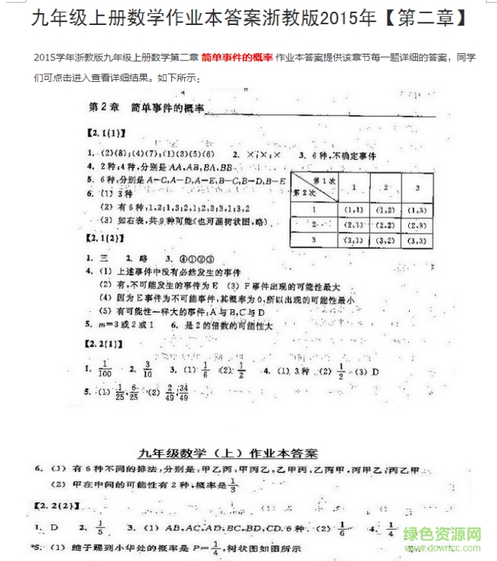 浙教版九年級上冊數(shù)學(xué)書答案2017